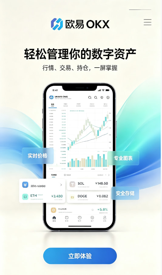 欧交易所app安装交易指南配图1